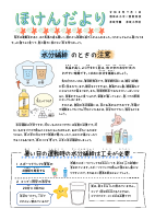 R8ほけんだより　７月号.pdfの1ページ目のサムネイル