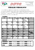 ４年生　７月学年だより.pdfの1ページ目のサムネイル