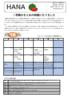 ２年生　７月学年だより.pdfの1ページ目のサムネイル
