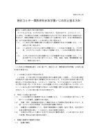 R5いじめ防止基本方針.pdfの1ページ目のサムネイル