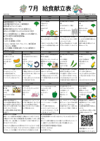 令和８年７月献立表（東校舎）.pdfの1ページ目のサムネイル
