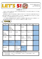 ５年生　９月学年だより.pdfの1ページ目のサムネイル