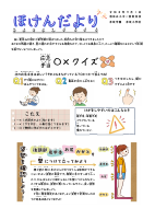 R8ほけんだより　９月号.pdfの1ページ目のサムネイル