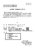 学校説明会のお知らせ.pdfの1ページ目のサムネイル