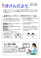 R8ほけんだより　１０月号.pdfの1ページ目のサムネイル