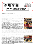 学園だより　４月号.pdfの1ページ目のサムネイル