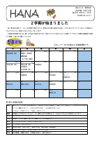 ２年生　９月学年だより.pdfの1ページ目のサムネイル