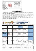 ６年生　１０月学年だより.pdfの1ページ目のサムネイル
