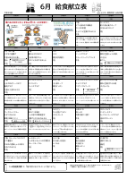 ６月給食だより.pdfの1ページ目のサムネイル