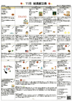 令和8年11月献立表（西校舎）.pdfの1ページ目のサムネイル