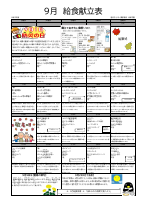 ９月給食だより（訂正版）.pdfの1ページ目のサムネイル