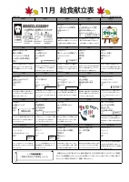 １１月給食だより.pdfの1ページ目のサムネイル