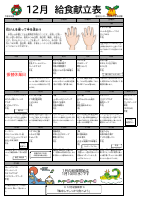 R5 12月献立表.pdfの1ページ目のサムネイル