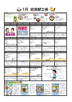 R6　1月献立表.pdfの1ページ目のサムネイル