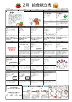 R5年度２月　家庭配布献立表.pdfの1ページ目のサムネイル