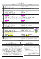 202405学園だより.pdfの2ページ目のサムネイル