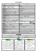 202406学園だより.pdfの2ページ目のサムネイル